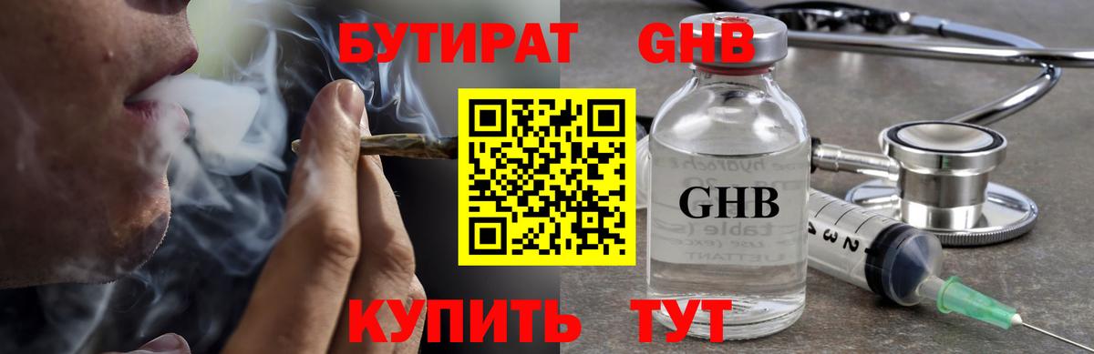 Бутират BDO 33%  Вход с VPN  Кисловодск 