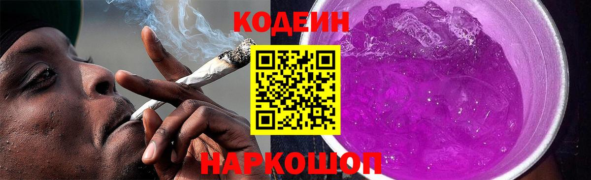 Кисловодск  Codein напиток Lean (лин)  Кодеин Purple Drank  Вход с VPN 