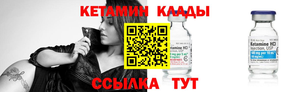 КЕТАМИН VHQ  Вход с VPN  Кисловодск 
