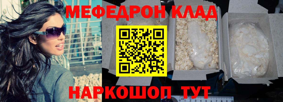 МЯУ-МЯУ  купить   Вход с VPN  Кисловодск  МЯУ-МЯУ VHQ 