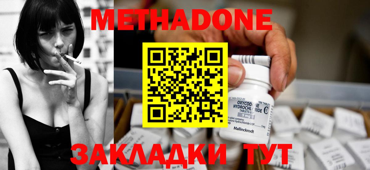 Метадон кристалл Кисловодск