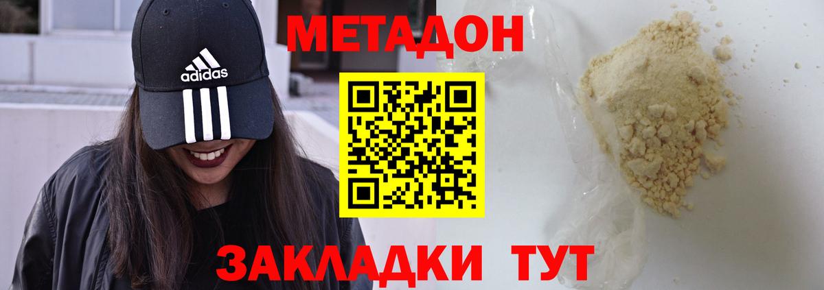 Метадон VHQ  Вход с VPN  Кисловодск  Метадон мёд 