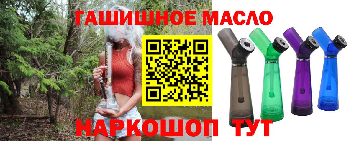 ТГК THC oil Кисловодск